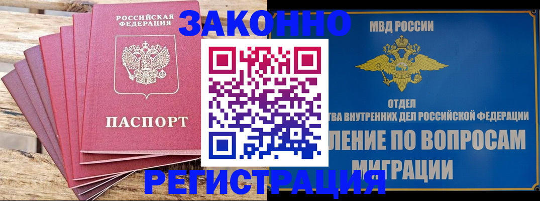 прописка регистрация в Орловской области