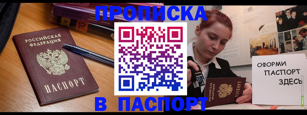 прописка ребенка в Орловской области