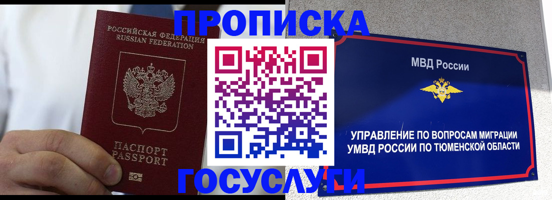 временная регистрация госуслуги в Орловской области
